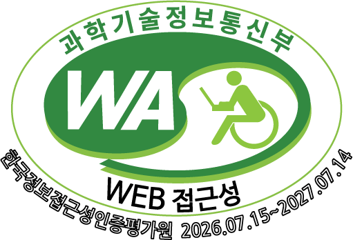과학기술정보통신부 웹 접근성 품질인증 (유효기간 2026.07.15 ~ 2027.07.14)