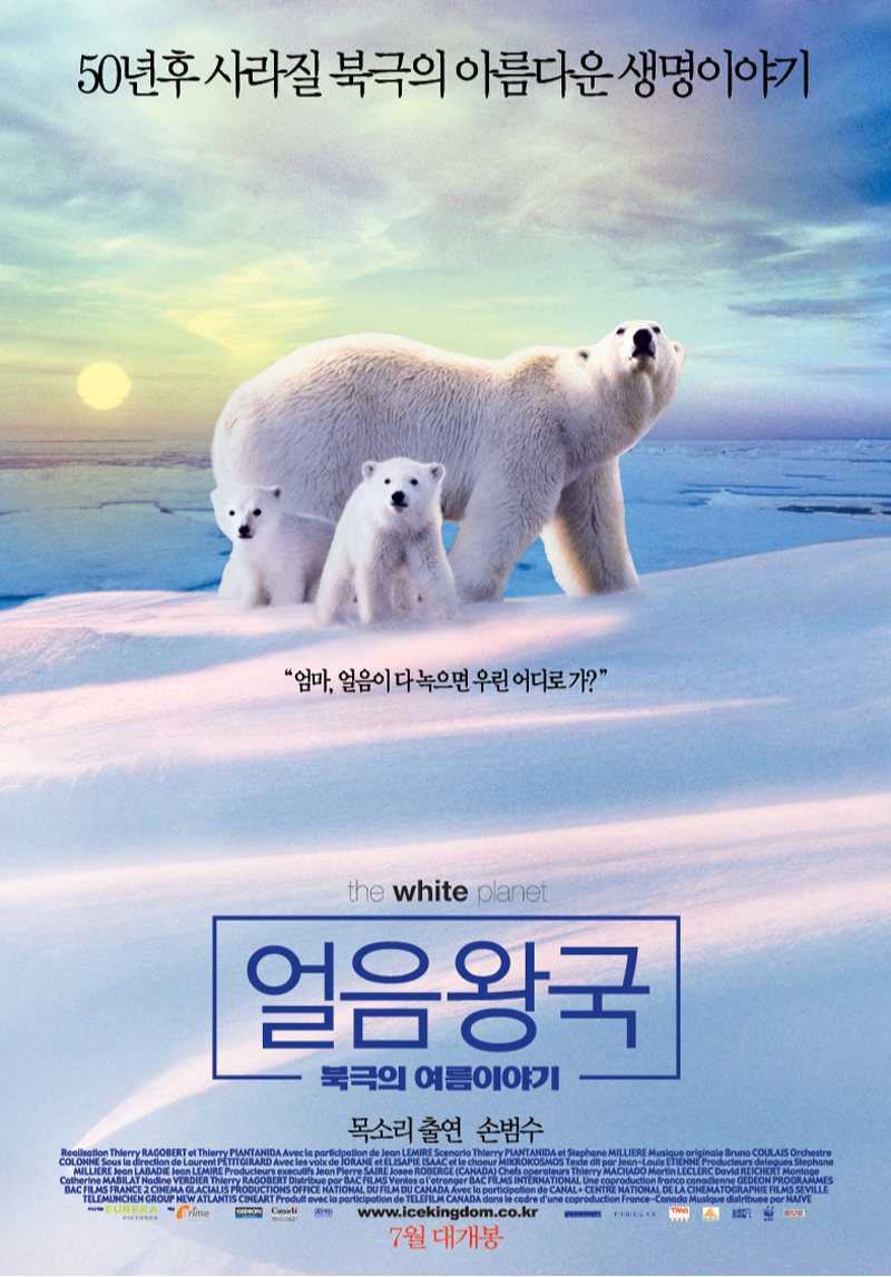 얼음왕국 : 북극의 여름이야기